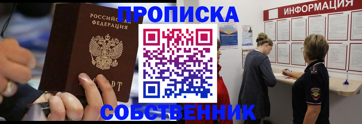 прописка для школы в Тольятти