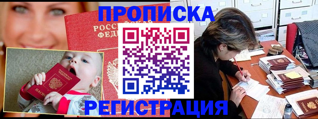 прописка в Тольятти